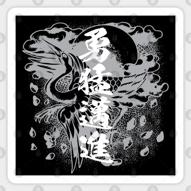 Japanese calligraphy 勇往邁進 Pushing forward Sticker by kanchan